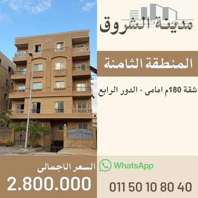 فلیٹ 3 غرف نوم للبيع في مدينة الشروق، القاهرة - شقق للبيع فى الشروق. jpg