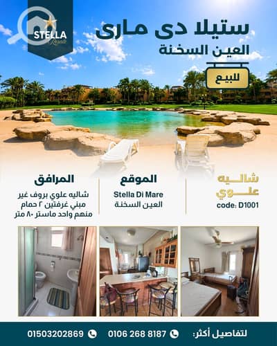 2 Bedroom Chalet for Sale in Ain Sukhna, Suez - WhatsApp Image 2026-07-28 at 16.54. 28. jpeg 2 Bedroom Chalet for Sale in Ain Sukhna, Suez - WhatsApp Image 2026-07-28 at 16.54. 28. jpeg
