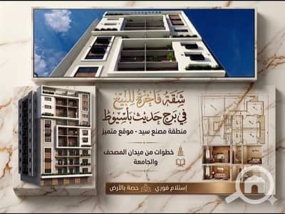 فلیٹ 3 غرف نوم للبيع في مدينة أسيوط، أسيوط - IMG_٢٠٢٦٠٧٢٩_١٣٠٦٥٧. jpg