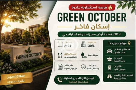 Land for Sale in 6th of October, Giza - WhatsApp Image 2026-07-28 at 4.54. 44 PM. jpeg Land for Sale in 6th of October, Giza - WhatsApp Image 2026-07-28 at 4.54. 44 PM. jpeg