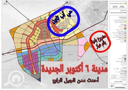 أرض  للبيع في 6 اكتوبر، الجيزة - 3936e321-84b7-41e4-bb0a-effb89b7d34f. jpg