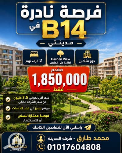 2 Bedroom Flat for Sale in Madinaty, Cairo - 1000998243. png