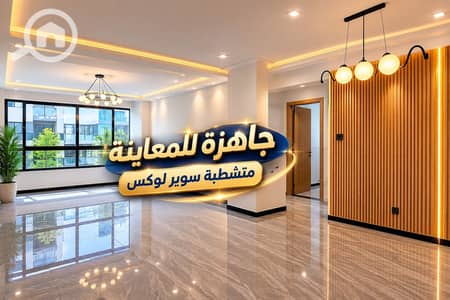 فلیٹ 2 غرفة نوم للبيع في القاهرة الجديدة، القاهرة - WhatsApp Image 2026-07-05 at 5.02. 20 PM. jpeg فلیٹ 2 غرفة نوم للبيع في القاهرة الجديدة، القاهرة - WhatsApp Image 2026-07-05 at 5.02. 20 PM. jpeg
