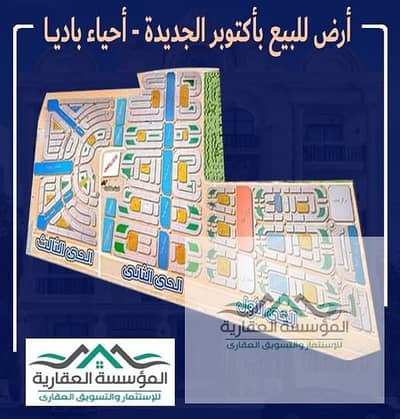 أرض للبيع في 6 اكتوبر، الجيزة - 710827369_1689501875586894_1623501331888896845_n. jpg أرض للبيع في 6 اكتوبر، الجيزة - 710827369_1689501875586894_1623501331888896845_n. jpg