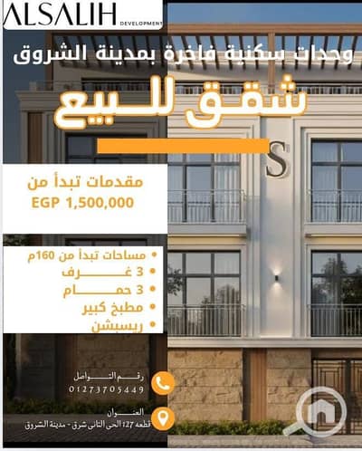شقة 3 غرف نوم للبيع في مدينة الشروق، القاهرة - WhatsApp Image 2026-01-25 at 1.29. 59 PM. jpeg شقة 3 غرف نوم للبيع في مدينة الشروق، القاهرة - WhatsApp Image 2026-01-25 at 1.29. 59 PM. jpeg