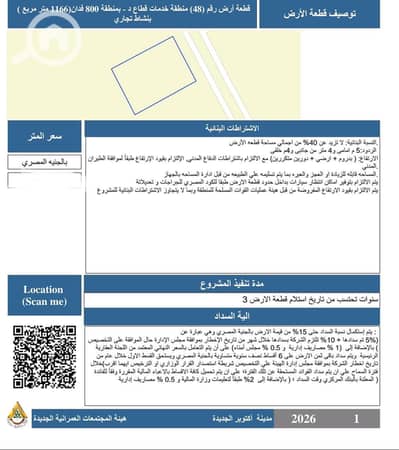Commercial Land for Sale in 6th of October, Giza - WhatsApp Image 2026-07-30 at 2.42. 46 PM. jpeg