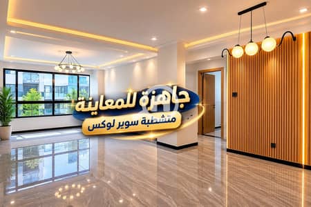 فلیٹ 2 غرفة نوم للبيع في القاهرة الجديدة، القاهرة - WhatsApp Image 2026-07-05 at 5.02. 20 PM. jpeg فلیٹ 2 غرفة نوم للبيع في القاهرة الجديدة، القاهرة - WhatsApp Image 2026-07-05 at 5.02. 20 PM. jpeg