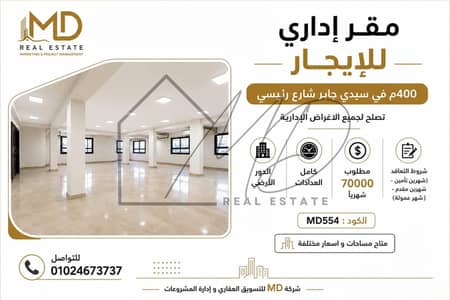 مکتب للايجار في سيدي جابر، الإسكندرية - WhatsApp Image 2026-07-30 at 10.09. 08 AM. jpeg مکتب للايجار في سيدي جابر، الإسكندرية - WhatsApp Image 2026-07-30 at 10.09. 08 AM. jpeg