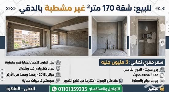 فلیٹ 3 غرف نوم للبيع في الدقى، الجيزة - IMG_5911. png فلیٹ 3 غرف نوم للبيع في الدقى، الجيزة - IMG_5911. png