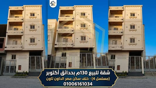 شقة 3 غرف نوم للبيع في حدائق اكتوبر، الجيزة - vidiq_thumbnail_1 - 2026-07-31T031246.527. png