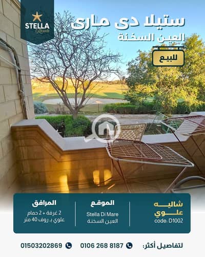 3 Bedroom Penthouse for Sale in Ain Sukhna, Suez - 1000243387. jpg 3 Bedroom Penthouse for Sale in Ain Sukhna, Suez - 1000243387. jpg