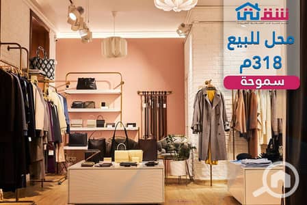محلات تجارية  للبيع في سموحة، الإسكندرية - design. png