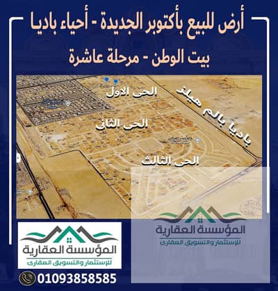 أرض  للبيع في 6 اكتوبر، الجيزة - اعلان بيت وطن شمال الواحة ديزاين مفتوح - مرحلة عاشرة2. jpg