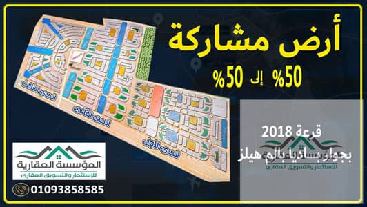 أرض  للبيع في 6 اكتوبر، الجيزة - - مشاركة ديزاين أحياء 2018. jpg