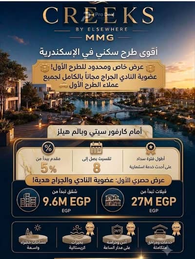 تاون هاوس 3 غرف نوم للبيع في محرّم بيك، الإسكندرية - WhatsApp Image 2026-08-01 at 3.49. 11 PM. jpeg