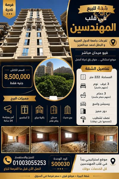 3 Bedroom Flat for Sale in Mohandessin, Giza - ChatGPT Image Aug 1, 2026 at 04_14_46 PM. png