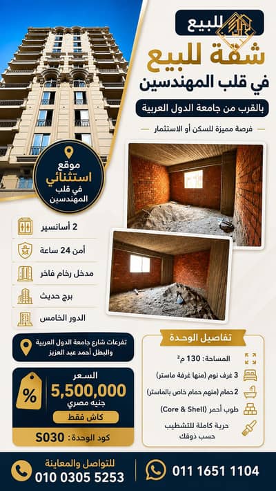 شقة 3 غرف نوم للبيع في المهندسين، الجيزة - ChatGPT Image Aug 1, 2026 at 04_18_14 PM. png شقة 3 غرف نوم للبيع في المهندسين، الجيزة - ChatGPT Image Aug 1, 2026 at 04_18_14 PM. png