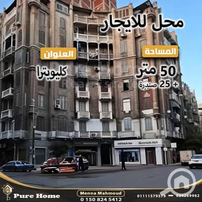 محلات تجارية  للايجار في كليوباترا، الإسكندرية - 2. jpg