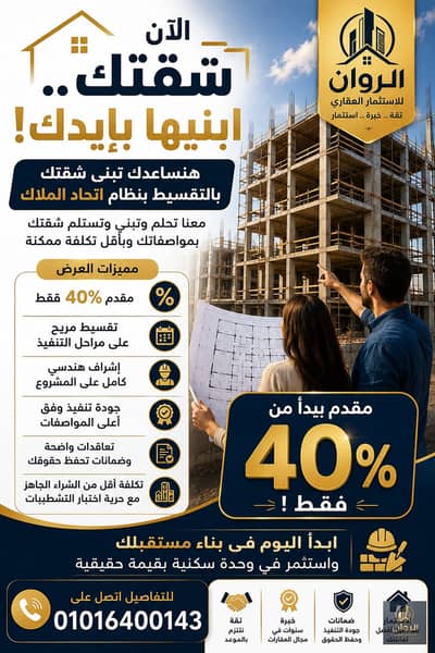 3 Bedroom Flat for Sale in Badr City, Cairo - ChatGPT Image 1 أغسطس 2026، 02_52_56 م. png 3 Bedroom Flat for Sale in Badr City, Cairo - ChatGPT Image 1 أغسطس 2026، 02_52_56 م. png
