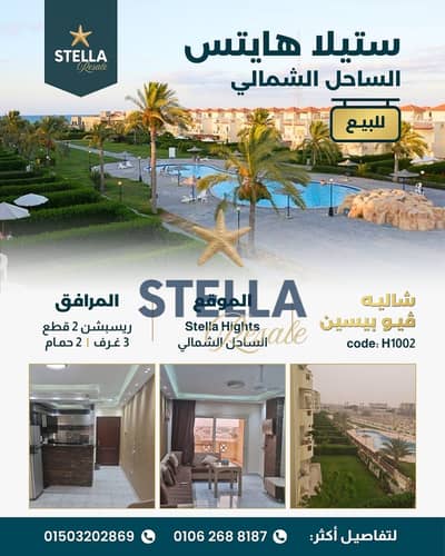 3 Bedroom Chalet for Sale in North Coast, Matruh - WhatsApp Image 2026-07-27 at 19.10. 04. jpeg