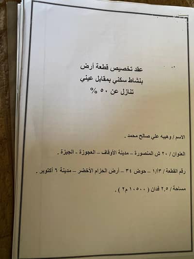 Land for Sale in 6th of October, Giza - أرض في الحزام الأخضر على طريق الواحات في ٦ أكتوبر Land for Sale in 6th of October, Giza - أرض في الحزام الأخضر على طريق الواحات في ٦ أكتوبر