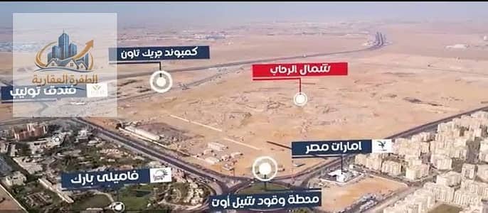 Land for Sale in New Cairo, Cairo - 6. jpg