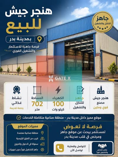 Factory for Sale in 10th of Ramadan, Sharqia - WhatsApp Image 2026-08-02 at 6.11. 13 AM. jpeg
