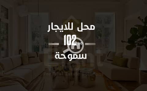 Retail for Rent in Smoha, Alexandria - 02283 w. png Retail for Rent in Smoha, Alexandria - 02283 w. png
