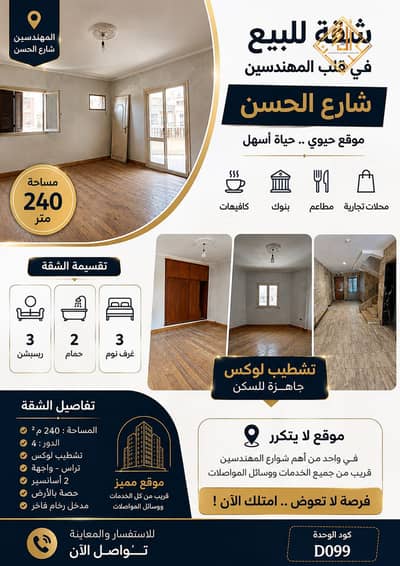 شقة 3 غرف نوم للبيع في الدقى، الجيزة - ChatGPT Image Aug 2, 2026 at 09_55_54 PM. png شقة 3 غرف نوم للبيع في الدقى، الجيزة - ChatGPT Image Aug 2, 2026 at 09_55_54 PM. png