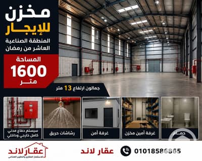 Warehouse for Rent in 10th of Ramadan, Sharqia - 406815BD-8E2E-4286-9C3D-3D44686866CB. png