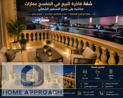 فلیٹ 3 غرف نوم للبيع في القاهرة الجديدة، القاهرة - F7572A55-E5BE-4001-9261-D4D58704556C. png