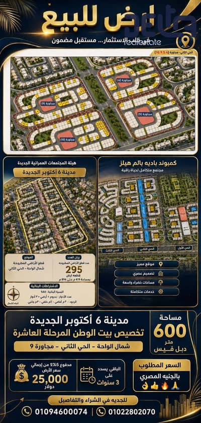 أرض  للبيع في 6 اكتوبر، الجيزة - 761553233_10244531297955745_4639763193576791585_n. jpg