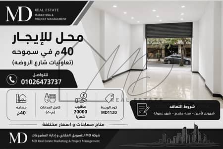 محلات تجارية للايجار في سموحة، الإسكندرية - WhatsApp Image 2026-08-03 at 3.37. 08 AM. jpeg محلات تجارية للايجار في سموحة، الإسكندرية - WhatsApp Image 2026-08-03 at 3.37. 08 AM. jpeg