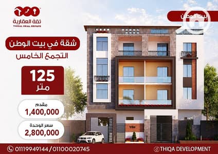 3 Bedroom Flat for Sale in New Cairo, Cairo - 83b109a3-020c-4742-adbc-e1471a03dd86. jpg