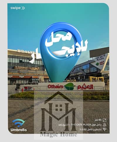 Retail for Rent in Sheikh Zayed, Giza - WhatsApp Image 2026-07-30 at 1.43. 02 PM. jpeg Retail for Rent in Sheikh Zayed, Giza - WhatsApp Image 2026-07-30 at 1.43. 02 PM. jpeg
