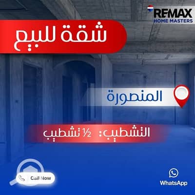 فلیٹ 2 غرفة نوم للبيع في المنصورة، الدقهلية - 760497452_1588009339389861_2766112283109402028_n. jpg فلیٹ 2 غرفة نوم للبيع في المنصورة، الدقهلية - 760497452_1588009339389861_2766112283109402028_n. jpg