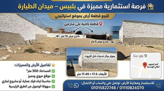 Other Commercial for Sale in Bilbeis, Sharqia - فرصة استثمارية مميزة في بلبيس – ميدان الطيارة Other Commercial for Sale in Bilbeis, Sharqia - فرصة استثمارية مميزة في بلبيس – ميدان الطيارة