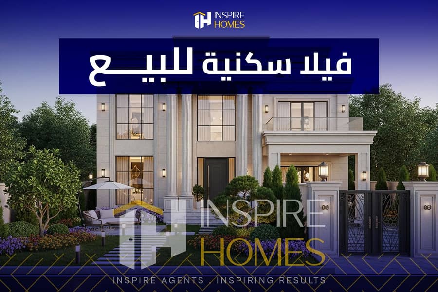 2 فيلا سكنية للبيع 1. jpg