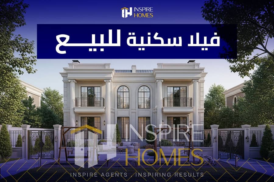 4 فيلا سكنية للبيع 3. jpg