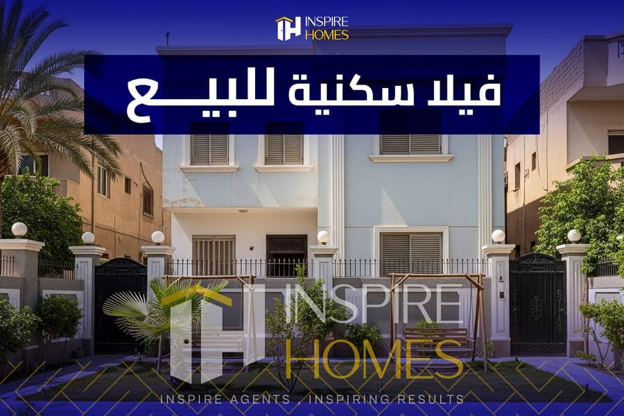 5 فيلا سكنية للبيع 5. jpg
