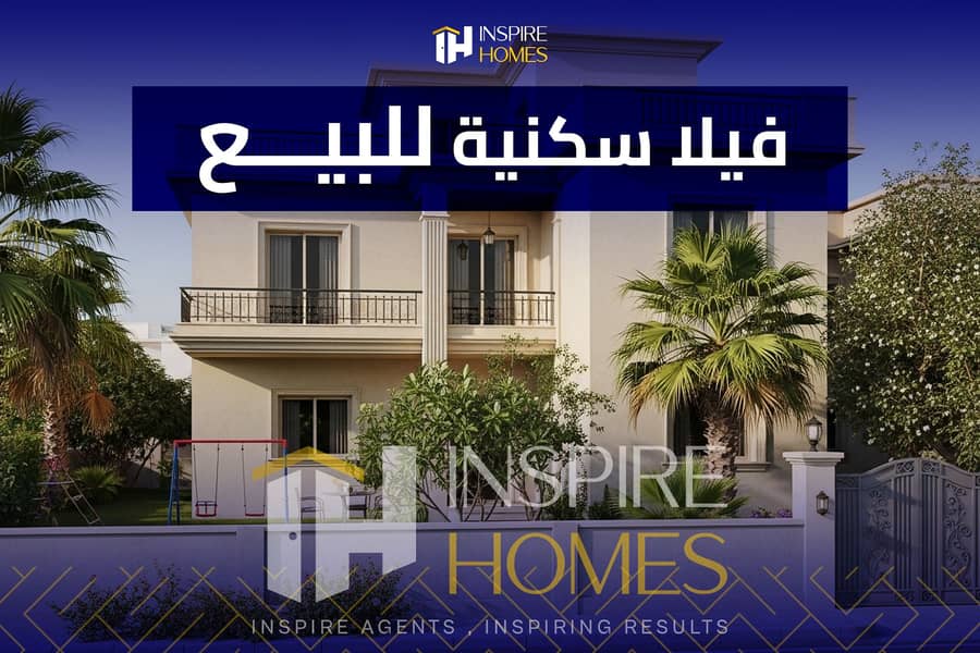 7 فيلا سكنية للبيع 7. jpg