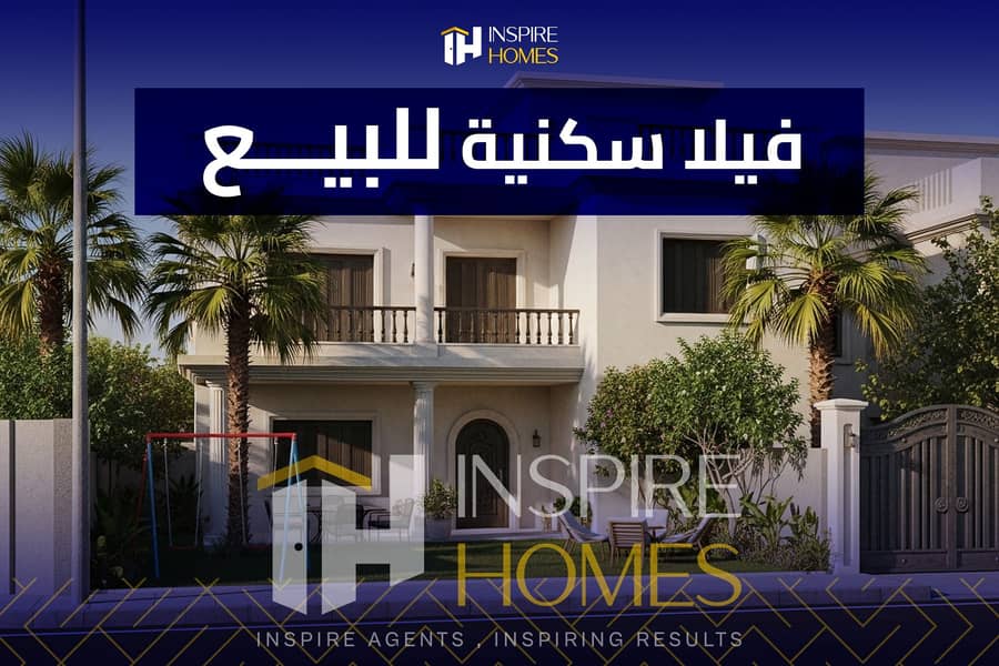 10 فيلا سكنية للبيع 10. jpg