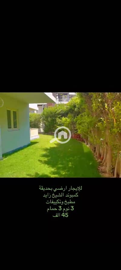 فلیٹ 3 غرف نوم للايجار في الشيخ زايد، الجيزة - 1000403649. jpg