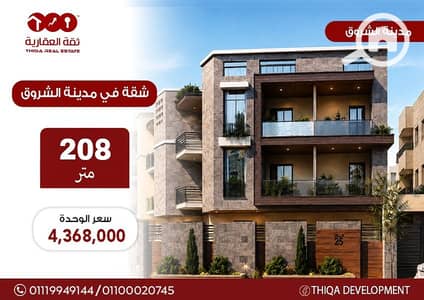 فلیٹ 3 غرف نوم للبيع في مدينة الشروق، القاهرة - 15722514-014a-4ddc-b38f-3e8ae25e0b9d. jpg فلیٹ 3 غرف نوم للبيع في مدينة الشروق، القاهرة - 15722514-014a-4ddc-b38f-3e8ae25e0b9d. jpg