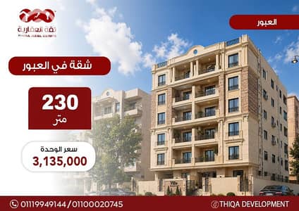 3 Bedroom Apartment for Sale in Obour City, Cairo - 7af0bed1-c7f6-4e24-88da-22da97f175cc. jpg 3 Bedroom Apartment for Sale in Obour City, Cairo - 7af0bed1-c7f6-4e24-88da-22da97f175cc. jpg