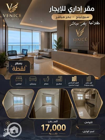 مکتب للايجار في سبورتنج، الإسكندرية - a2b764d8-62a4-4d2d-8565-9af1866b7ba9. jpg مکتب للايجار في سبورتنج، الإسكندرية - a2b764d8-62a4-4d2d-8565-9af1866b7ba9. jpg