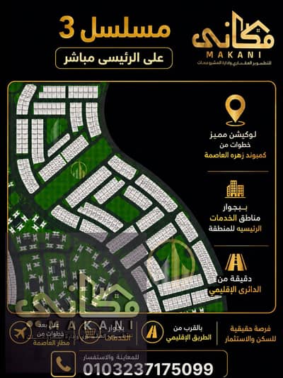 Land for Sale in Badr City, Cairo - C3D8D874-2826-4524-88F2-1E354AE6938E. png