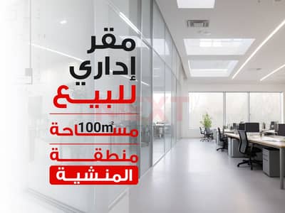 Office for Sale in Manshiyya, Alexandria - 1. jpg
