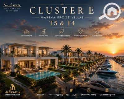فیلا 5 غرف نوم للبيع في الساحل الشمالي، مطروح - southmedvillasmarinaview. JPEG فیلا 5 غرف نوم للبيع في الساحل الشمالي، مطروح - southmedvillasmarinaview. JPEG