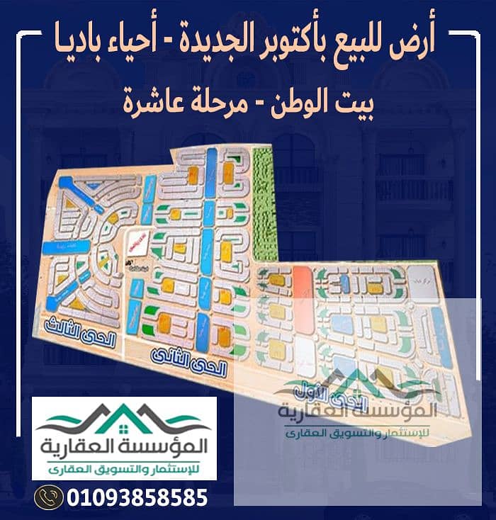 اعلان بيت وطن شمال الواحة ديزاين مفتوح - مرحلة عاشرة. jpg اعلان بيت وطن شمال الواحة ديزاين مفتوح - مرحلة عاشرة. jpg